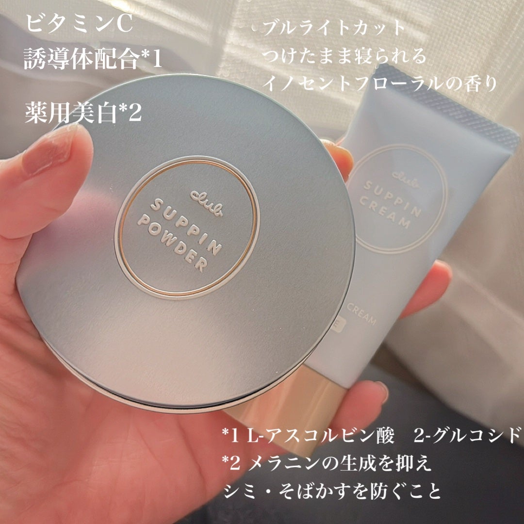 すっぴん ホワイトニングパウダーA/クラブ/プレストパウダーを使ったクチコミ(4枚目)