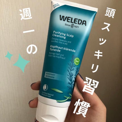 ローズマリー スカルプクレンジング/WELEDA/頭皮クレンジングを使ったクチコミ(1枚目)
