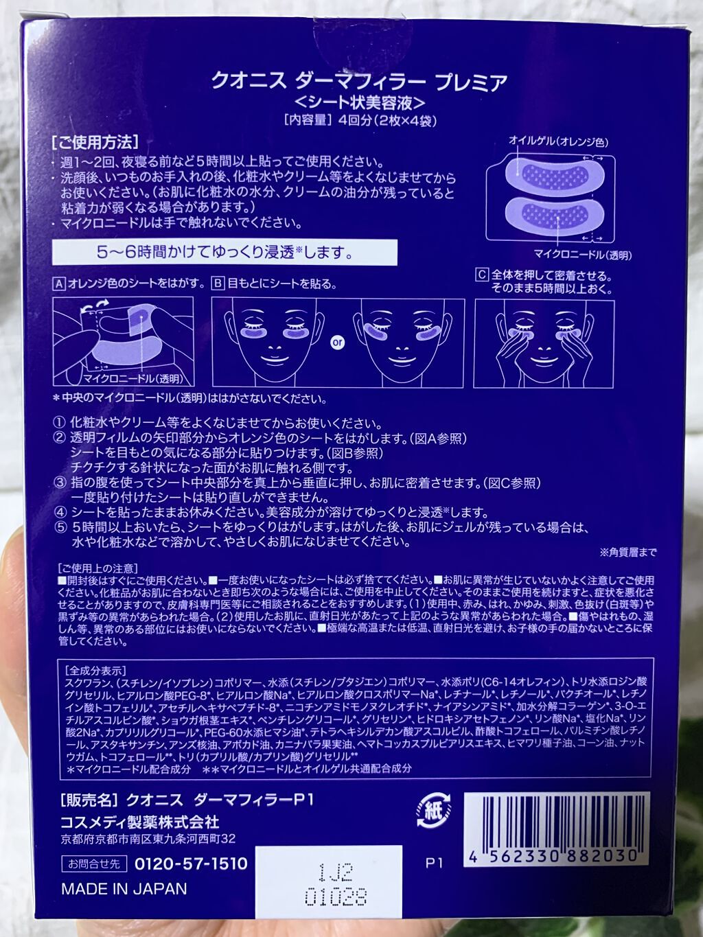 クオニス ダーマフィラープレミア/Quanis/シートマスク・パックを使ったクチコミ（3枚目）