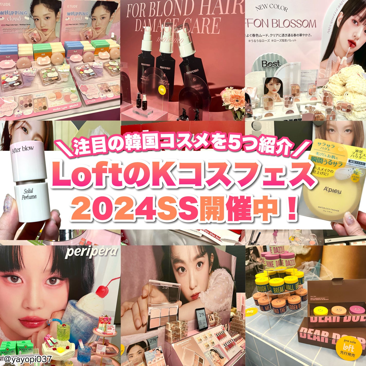 yayoi♡ on LIPS 「ロフトのコスメフェスティバル4月20日(土)〜5月31日(金)..」(1枚目)
