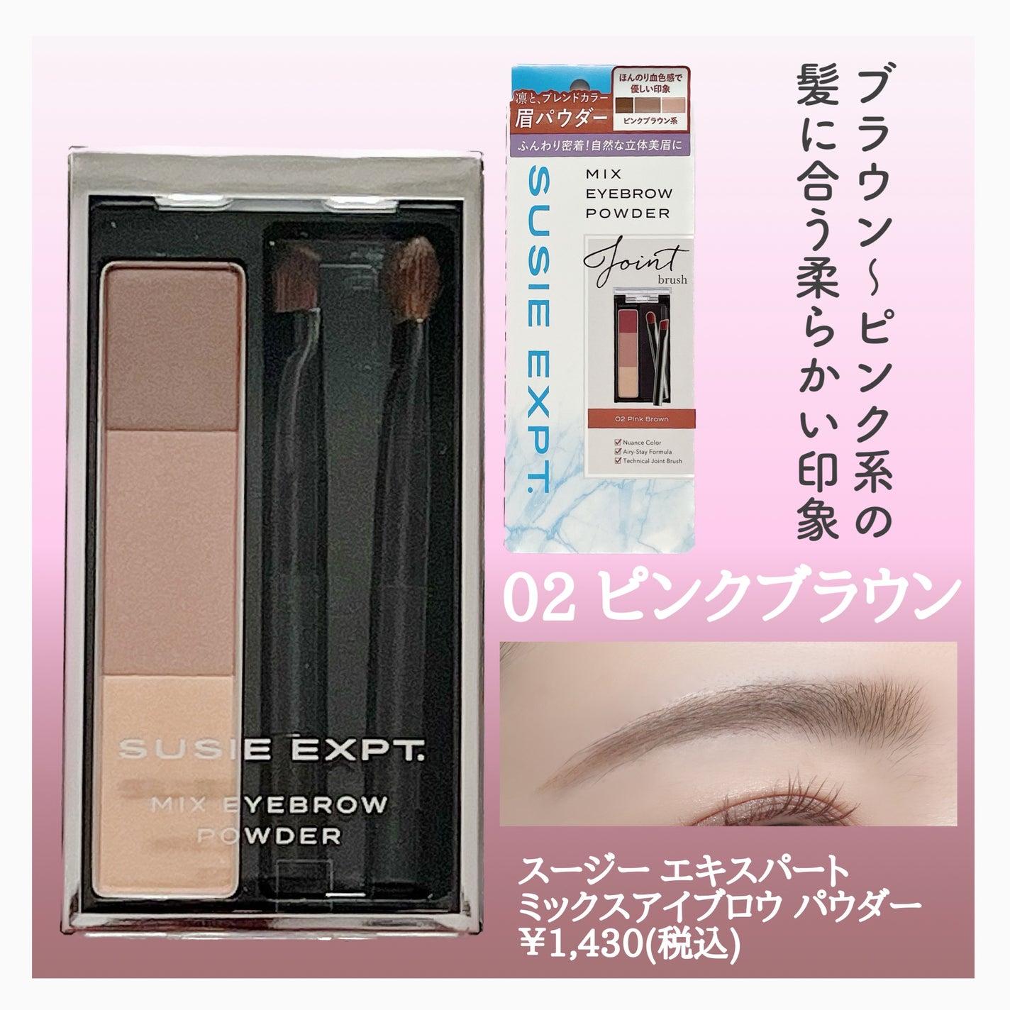 スージー エキスパートミックスアイブロウ パウダー/SUSIE N.Y./パウダーアイブロウを使ったクチコミ(2枚目)