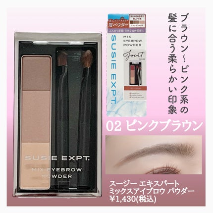 スージー エキスパートミックスアイブロウ パウダー/SUSIE N.Y./パウダーアイブロウを使ったクチコミ(2枚目)