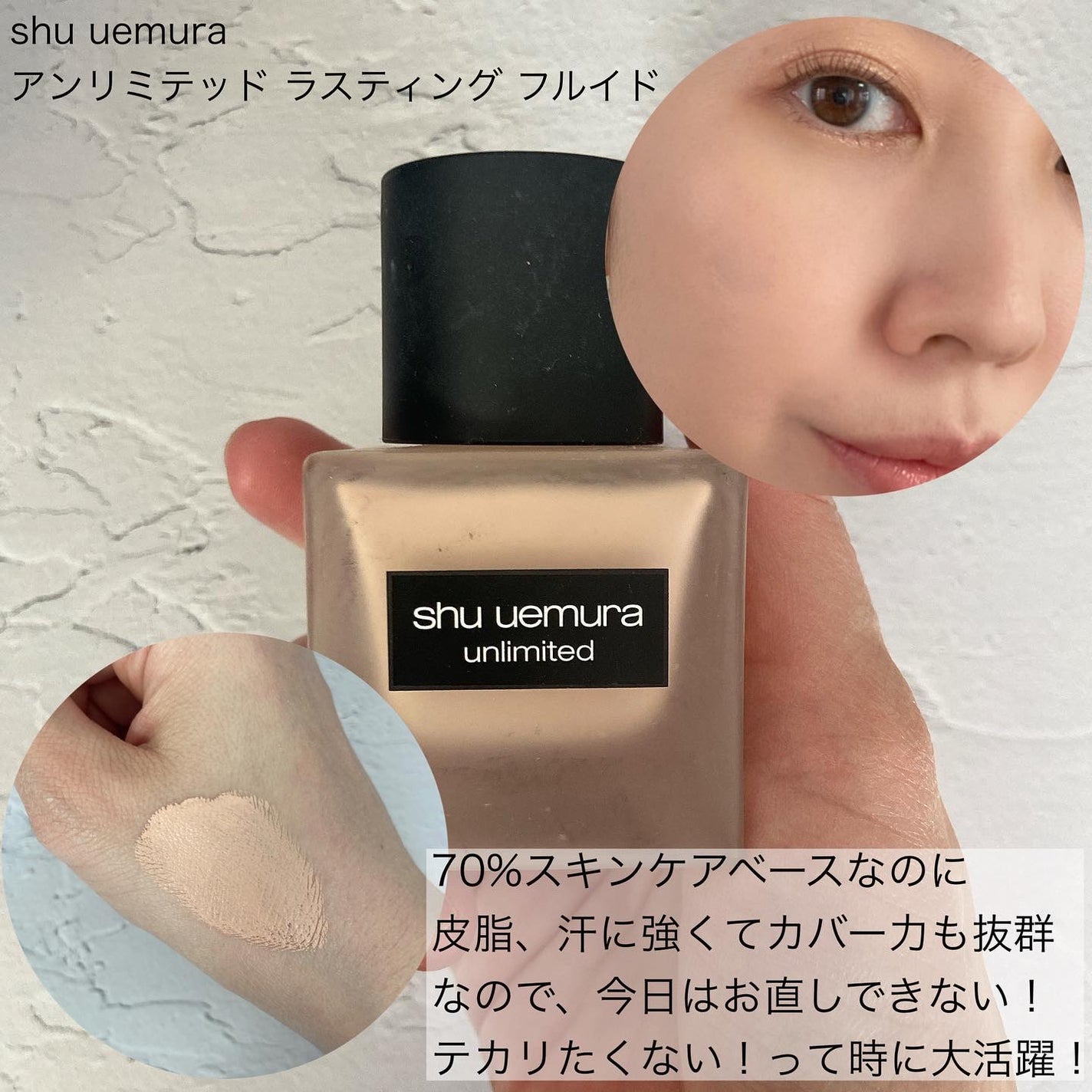 (旧)アンリミテッド ラスティング フルイド/shu uemura/リキッドファンデーションを使ったクチコミ(2枚目)