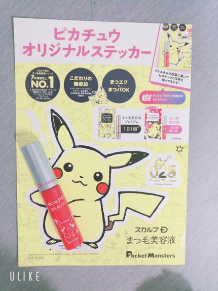 スカルプD ボーテ ピュアフリーアイラッシュセラム/アンファー(スカルプD)/まつげ美容液を使ったクチコミ(1枚目)