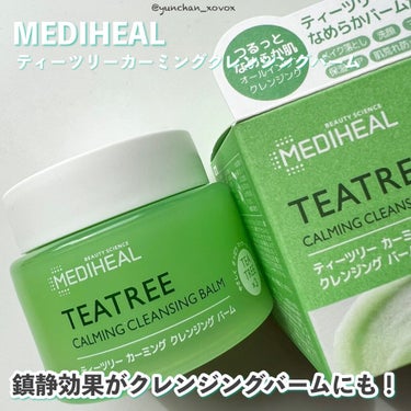 ティーツリーカーミングクレンジングバーム/MEDIHEAL/クレンジングバームを使ったクチコミ（2枚目）