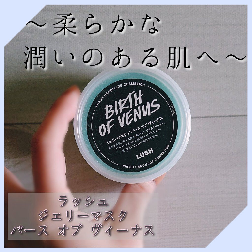 バース オブ ヴィーナス/ラッシュ/洗い流すパック・マスクを使ったクチコミ（1枚目）