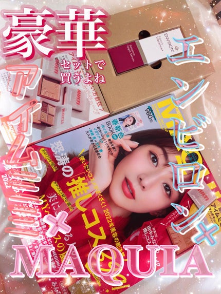 MAQUIA 2023年2月号/MAQUIA/雑誌を使ったクチコミ(1枚目)