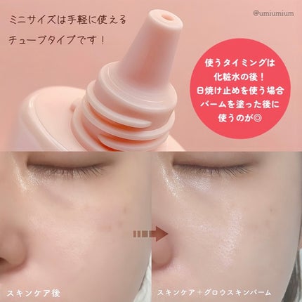 ミシャ グロウ スキンバーム(R)/MISSHA/化粧下地を使ったクチコミ(5枚目)