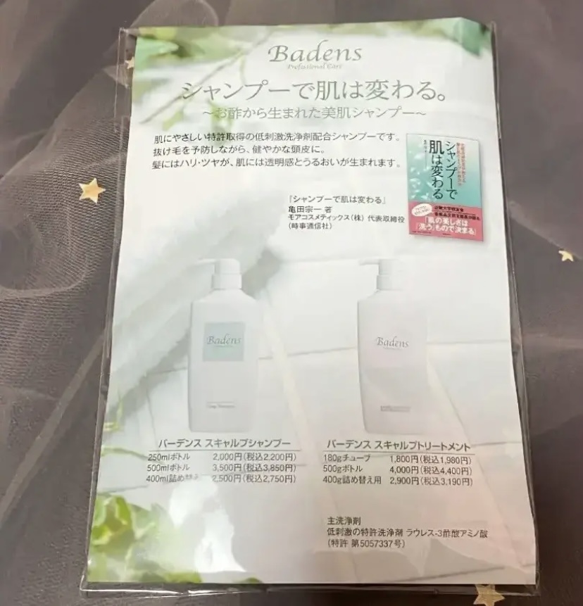 試してみた】スキャルプシャンプー Badensのリアルな口コミ・レビュー