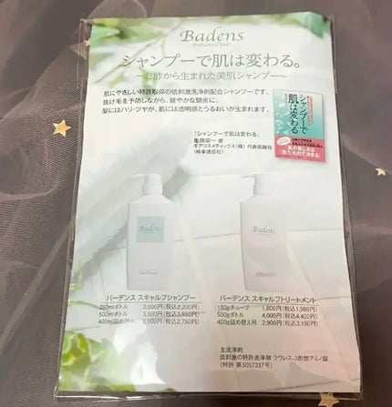 スキャルプシャンプー/Badens/市販シャンプーを使ったクチコミ(2枚目)