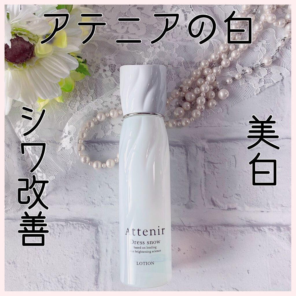 ドレススノー ローション【医薬部外品】 /アテニア/化粧水を使ったクチコミ（1枚目）