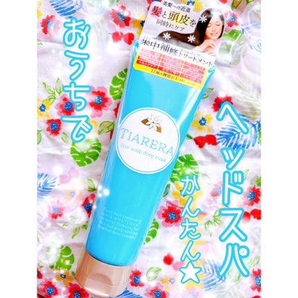 ヘアスカルプディープマスク/TIARERA/ヘアマスク・ヘアパックを使ったクチコミ(1枚目)
