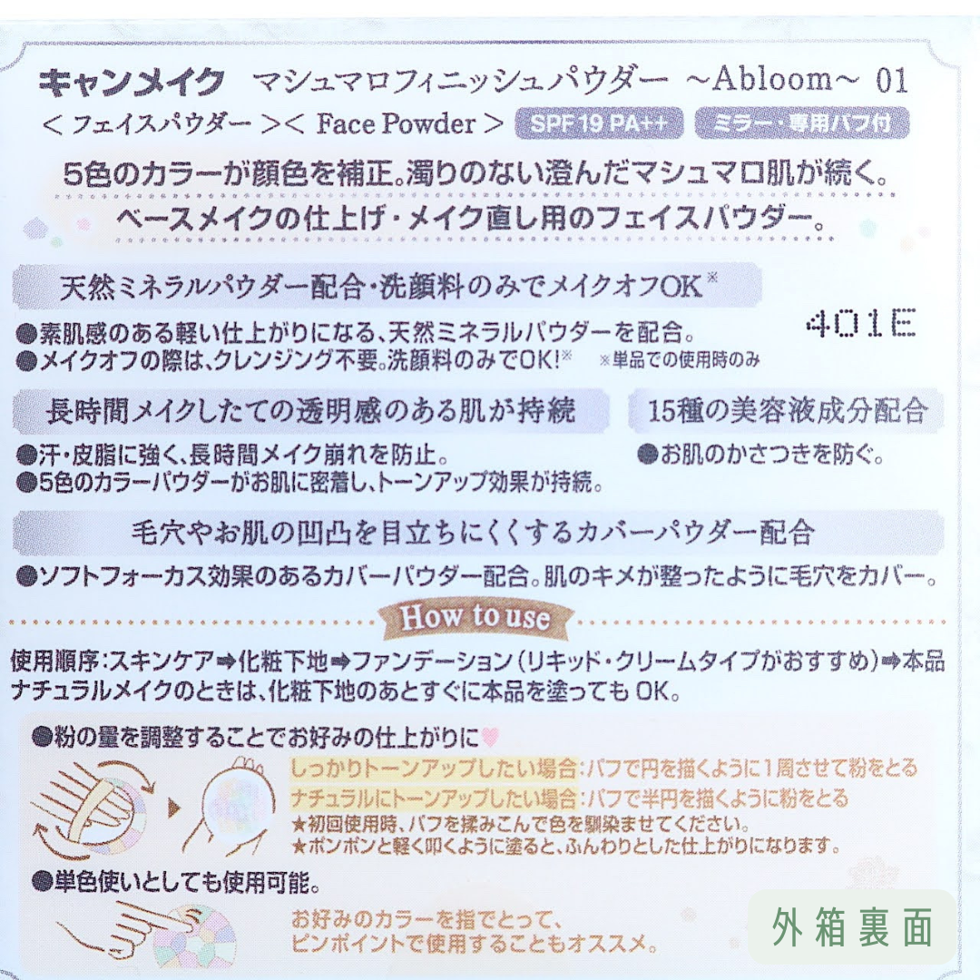 マシュマロフィニッシュパウダー ~Abloom~/キャンメイク/プレストパウダーを使ったクチコミ(10枚目)