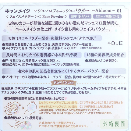 マシュマロフィニッシュパウダー ~Abloom~/キャンメイク/プレストパウダーを使ったクチコミ(10枚目)