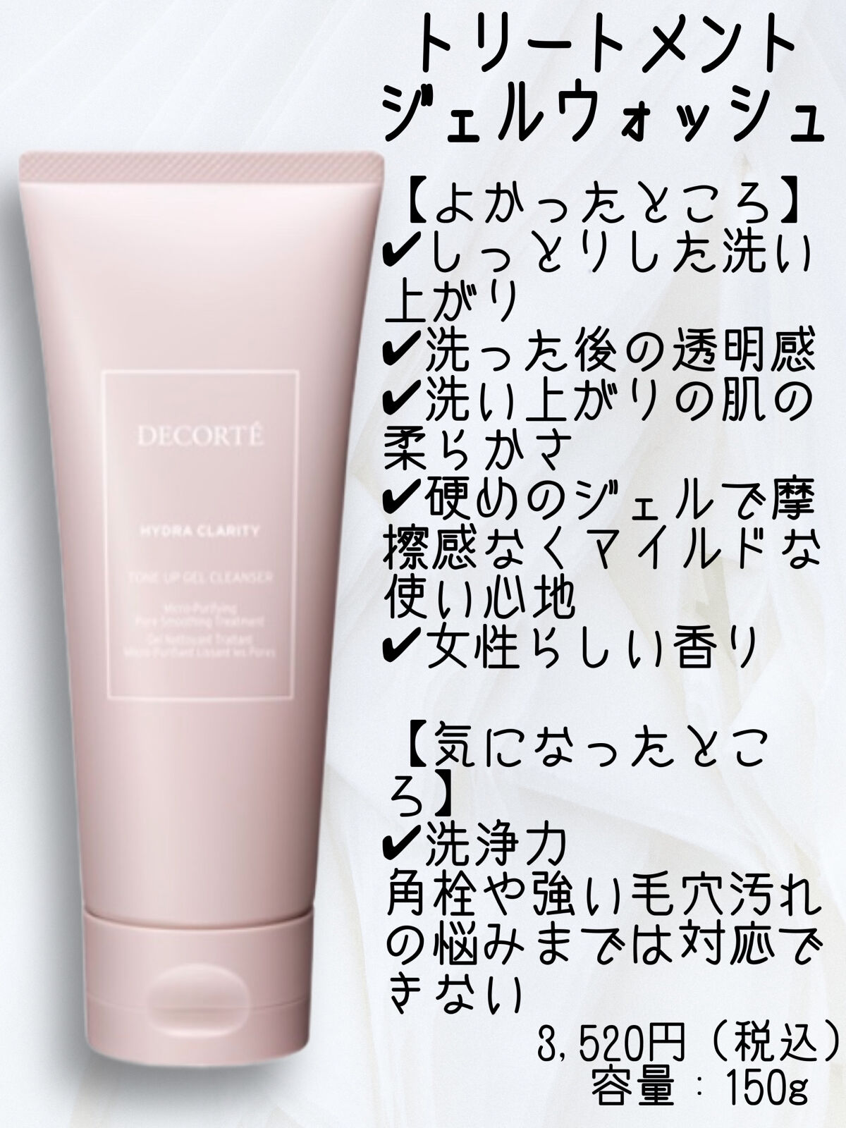 イドラクラリティ トリートメント ジェルウォッシュ /DECORTÉ/その他洗顔料を使ったクチコミ（3枚目）