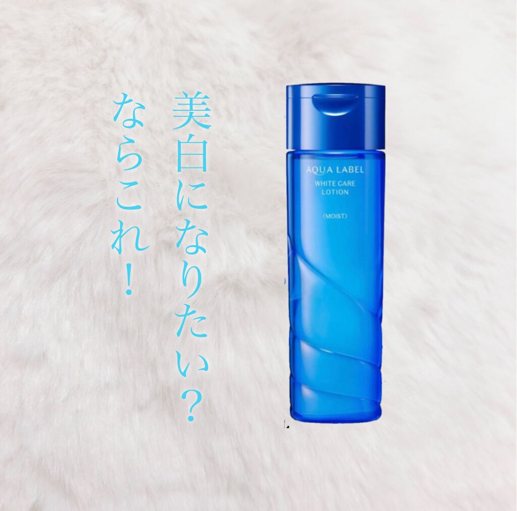 ホワイトアップ ローション(II)/アクアレーベル/化粧水を使ったクチコミ（1枚目）