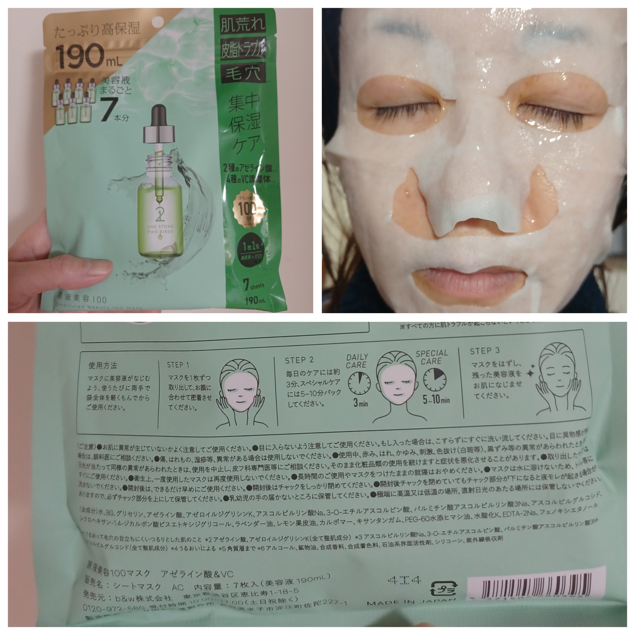 原液美容100マスク アゼライン酸&ＶＣ/ONE STONE TWO BIRDS/シートマスク・パックを使ったクチコミ（2枚目）