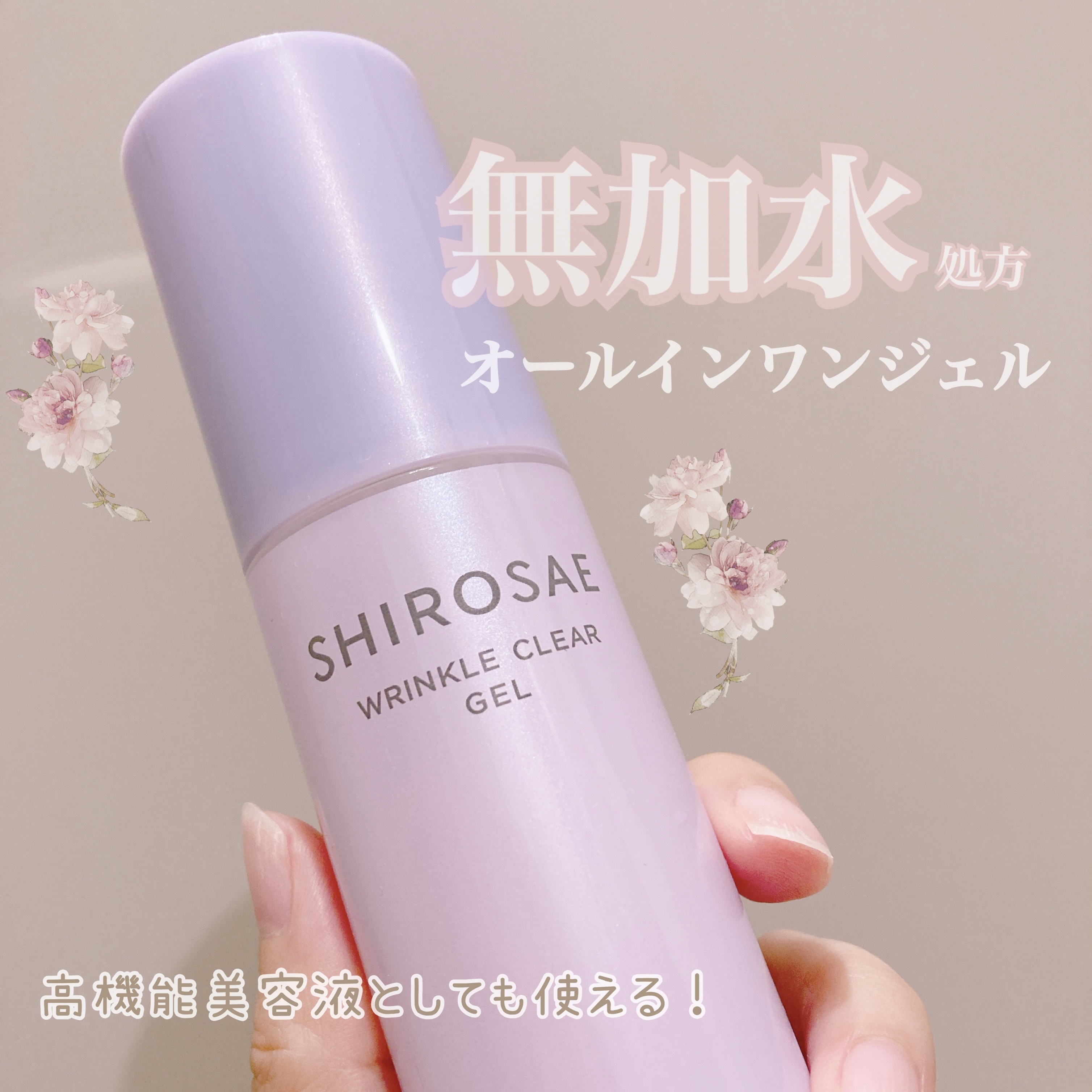 シロサエ リンクルクリアジェル /トリニティーライン/オールインワン化粧品を使ったクチコミ（1枚目）