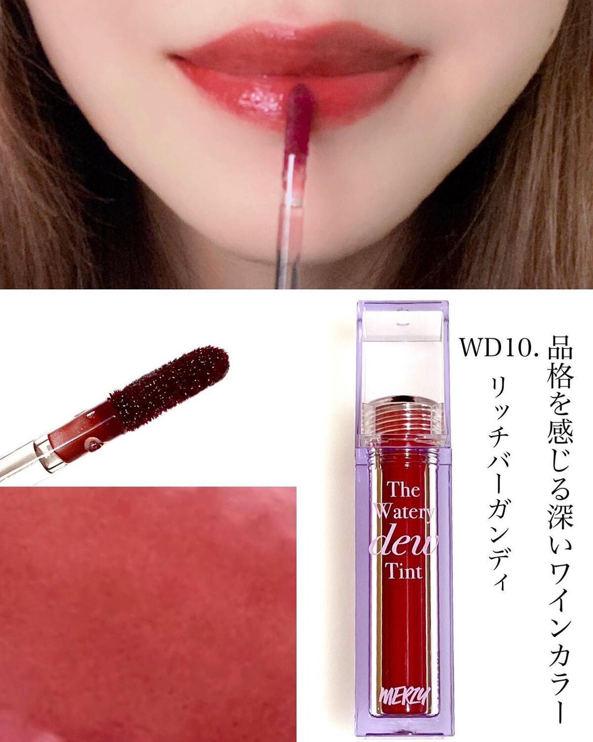 ザ ウォータリーデューティント/MERZY/リップティントを使ったクチコミ(6枚目)
