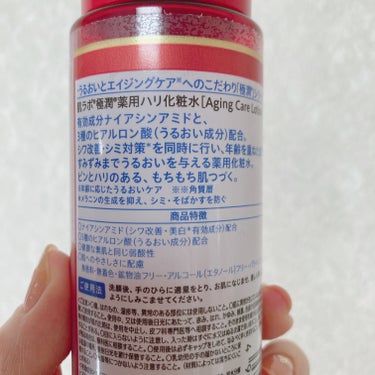極潤 薬用ハリ化粧水【医薬部外品】 本体/肌ラボ/化粧水を使ったクチコミ（3枚目）