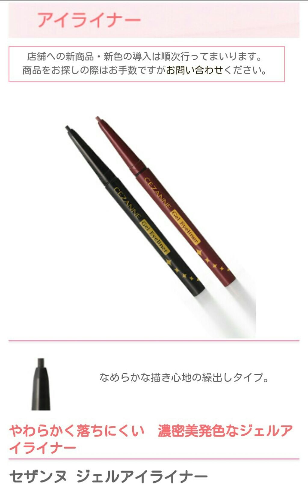 ジェルアイライナー/CEZANNE/ジェルアイライナーを使ったクチコミ（1枚目）