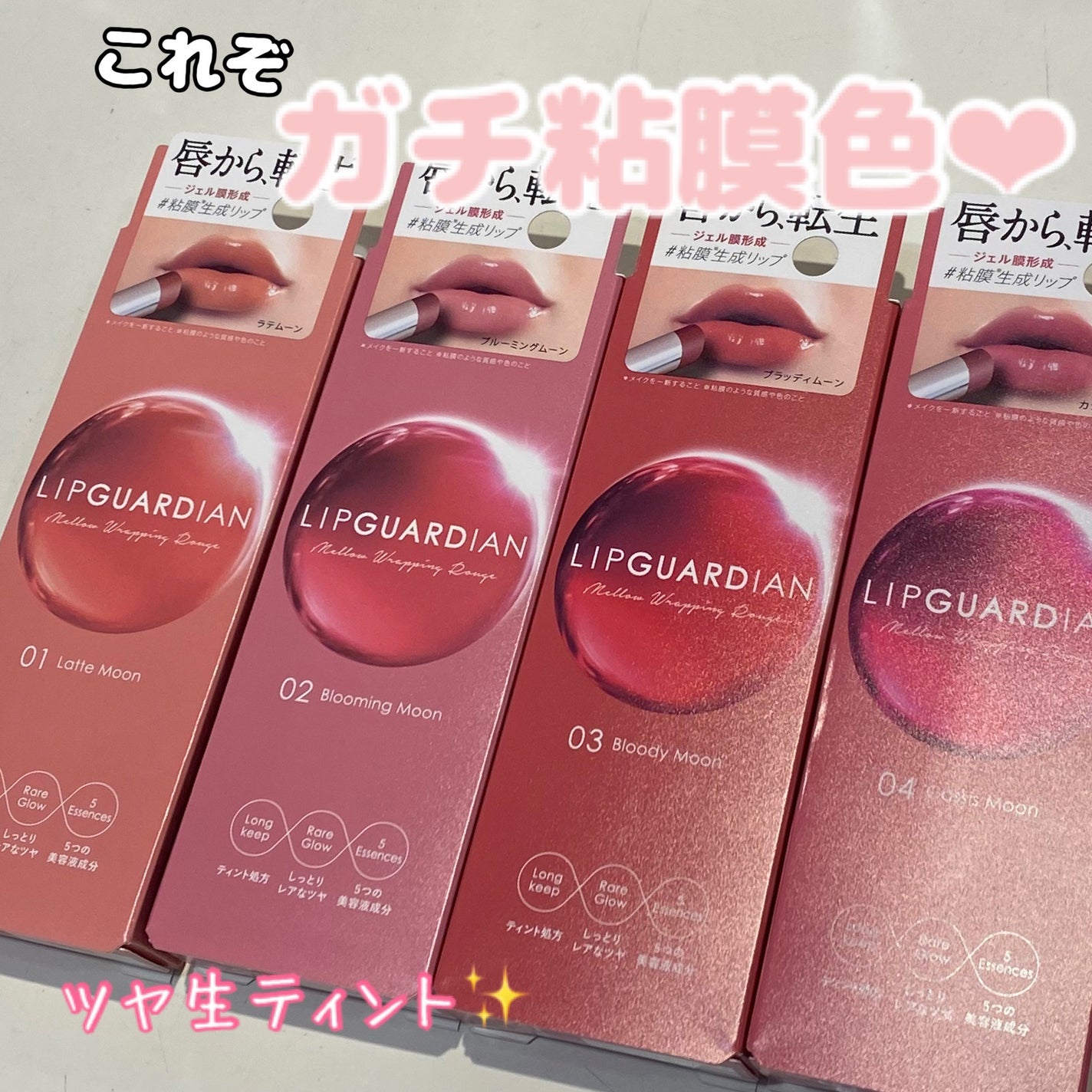 メロウラッピングルージュ/LIPGUARDIAN/口紅を使ったクチコミ(1枚目)