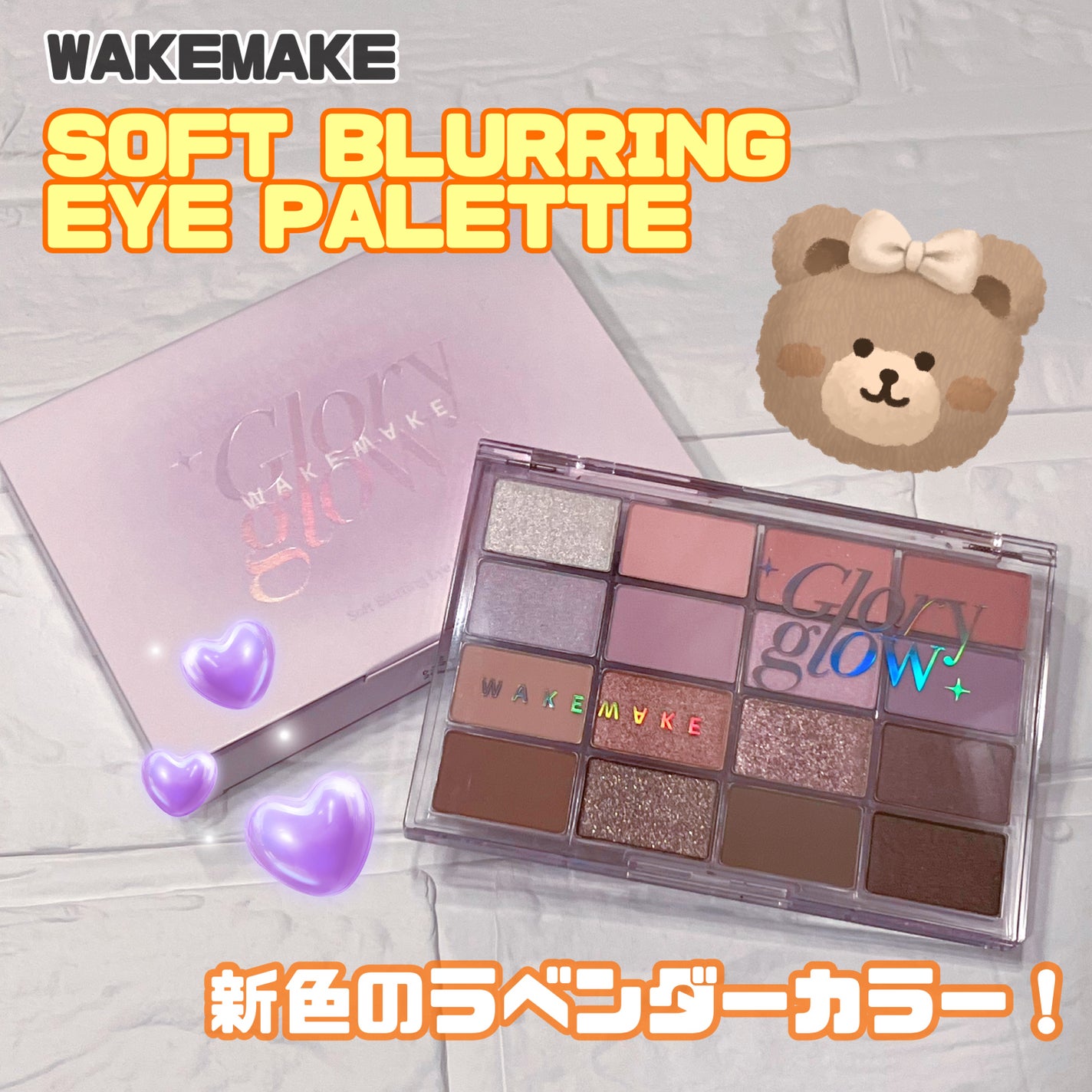 ソフトブラーリングアイパレット/wakemake/アイシャドウパレットを使ったクチコミ(1枚目)