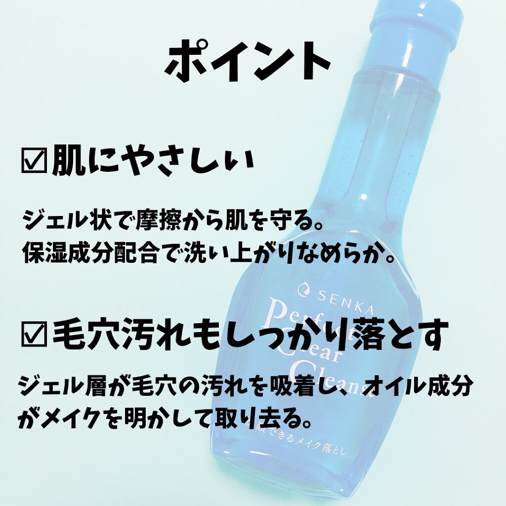 洗顔専科 パーフェクトクリアクレンズ/SENKA(専科)/クレンジングジェルを使ったクチコミ(2枚目)