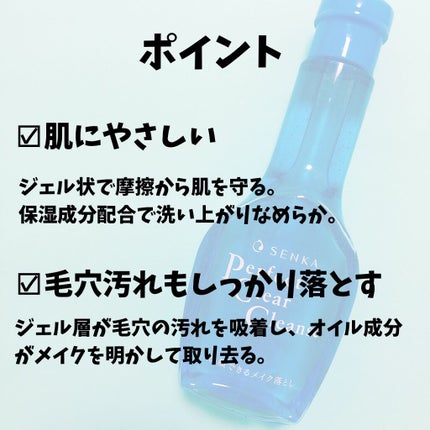 洗顔専科 パーフェクトクリアクレンズ/SENKA(専科)/クレンジングジェルを使ったクチコミ(2枚目)