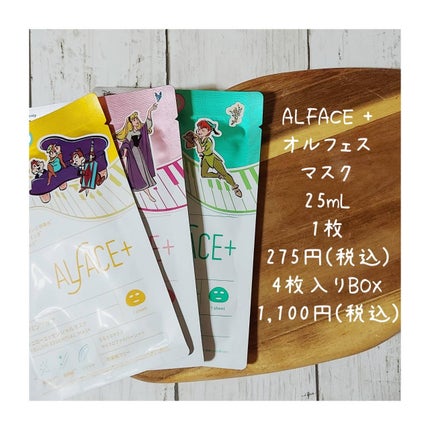 オルフェス イエローエッセンシャルマスク/ALFACE+/シートマスク・パックを使ったクチコミ(7枚目)