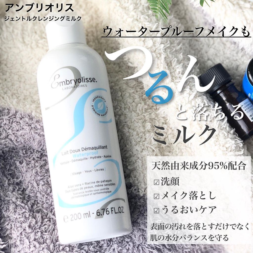 アンブリオリス ジェントル クレンジングミルク/アンブリオリス/ミルククレンジングを使ったクチコミ（1枚目）