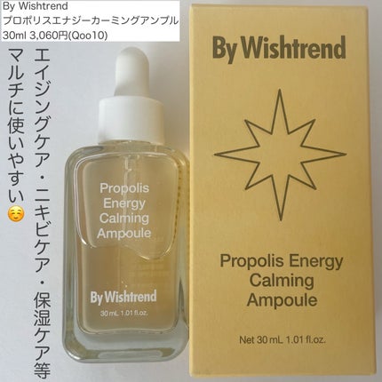 プロポリスエナジーカーミングアンプル/By Wishtrend/美容液を使ったクチコミ(2枚目)