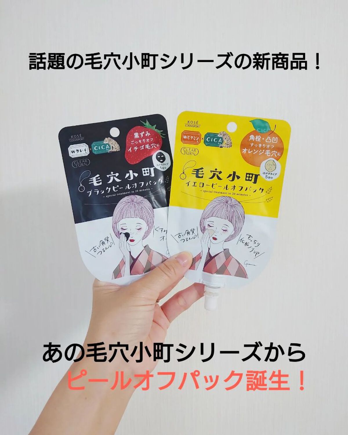 毛穴小町 イエローピールオフパック/クリアターン/ピーリングを使ったクチコミ（1枚目）