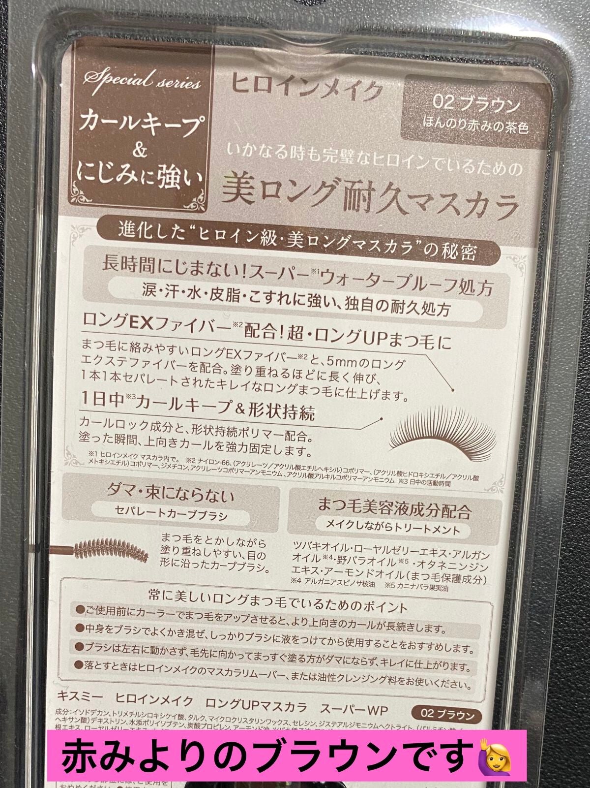 ロングUPマスカラ スーパーWP/ヒロインメイク/マスカラを使ったクチコミ(2枚目)