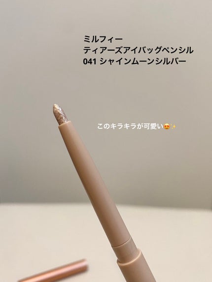 ティアーズアイバッグペンシル 041 シャイン ムーンシルバー/MilleFée/ジェル・クリームアイシャドウの画像