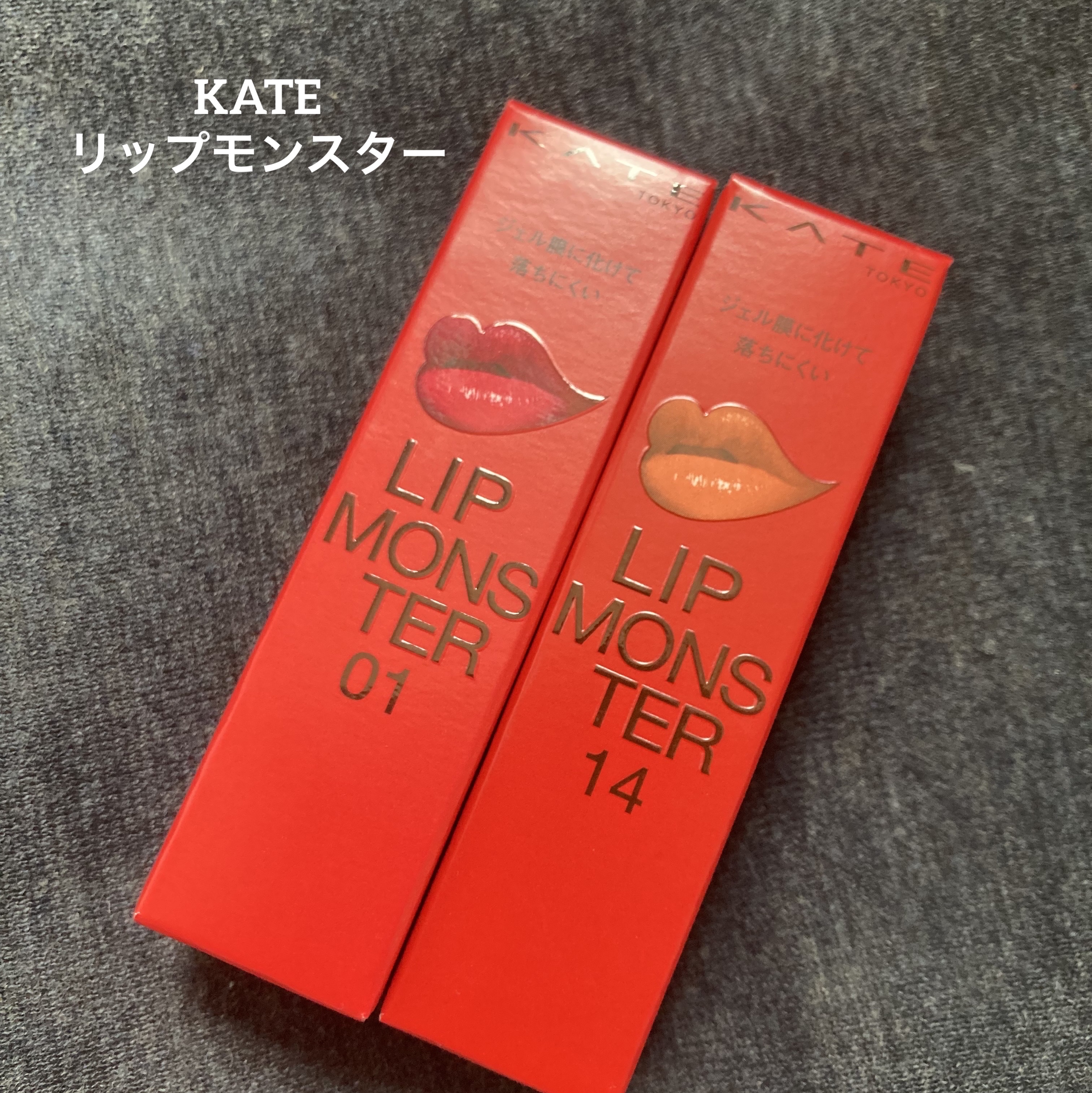 ケイト リップモンスター/KATE/口紅を使ったクチコミ（1枚目）