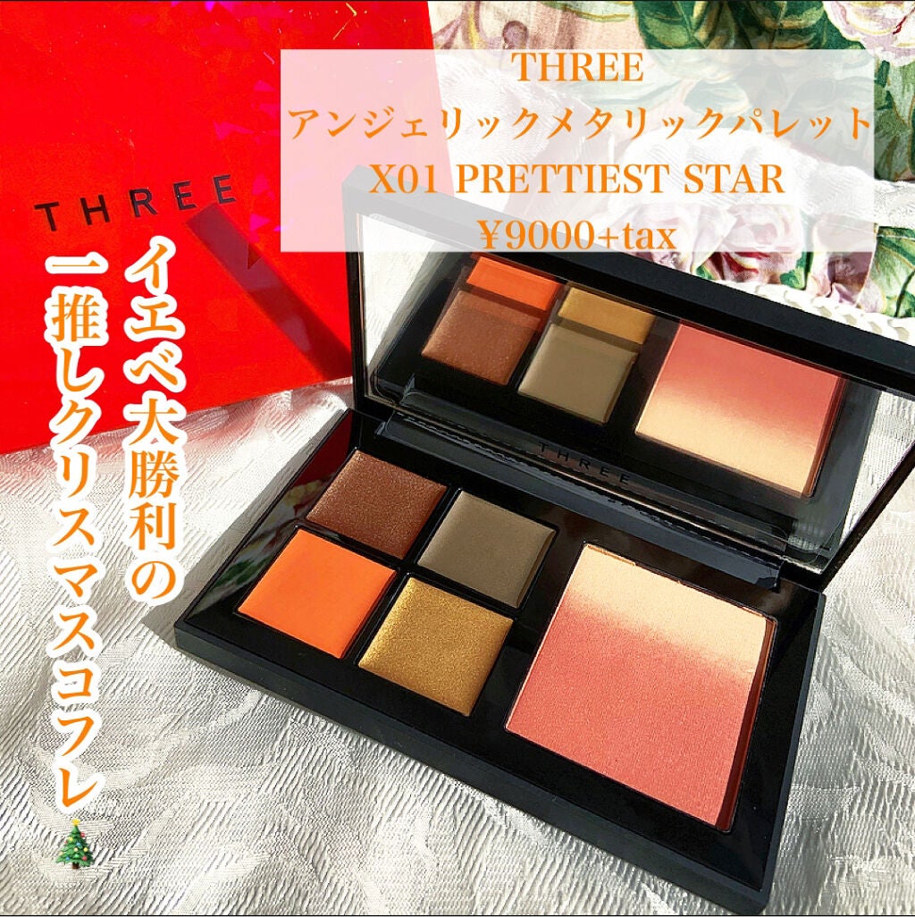 アンジェリックメタリックパレット/THREE/メイクアップキットを使ったクチコミ(2枚目)