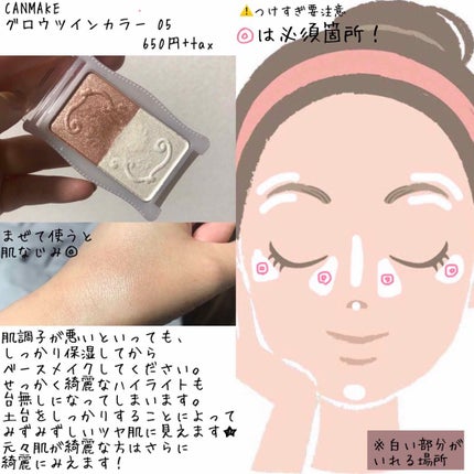 キャンメイク グロウツインカラーのクチコミ「肌の調子がよくない日って
誰でもあると思います。
もちろん日々のお手入れ
頑張って、
内側か.....」(2枚目)