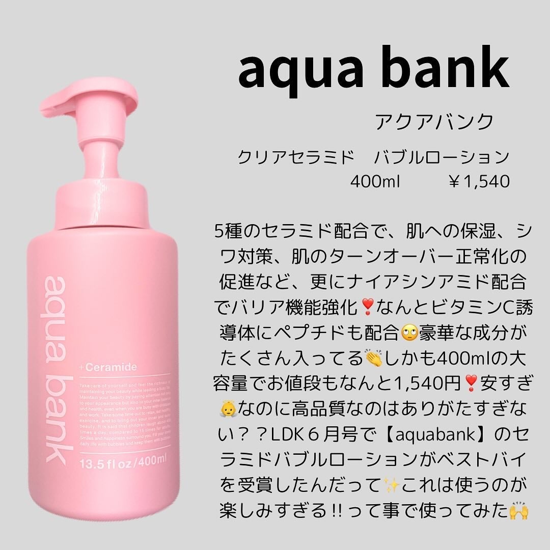 クリアバブルローション セラミド/aqua bank/化粧水を使ったクチコミ(2枚目)
