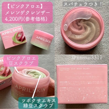 ピンクアロエメレンゲクレンザー/APRILSKIN/その他洗顔料を使ったクチコミ(2枚目)