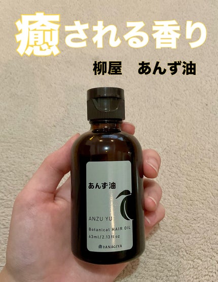 柳屋 あんず油/柳屋あんず油/ヘアオイルを使ったクチコミ(1枚目)