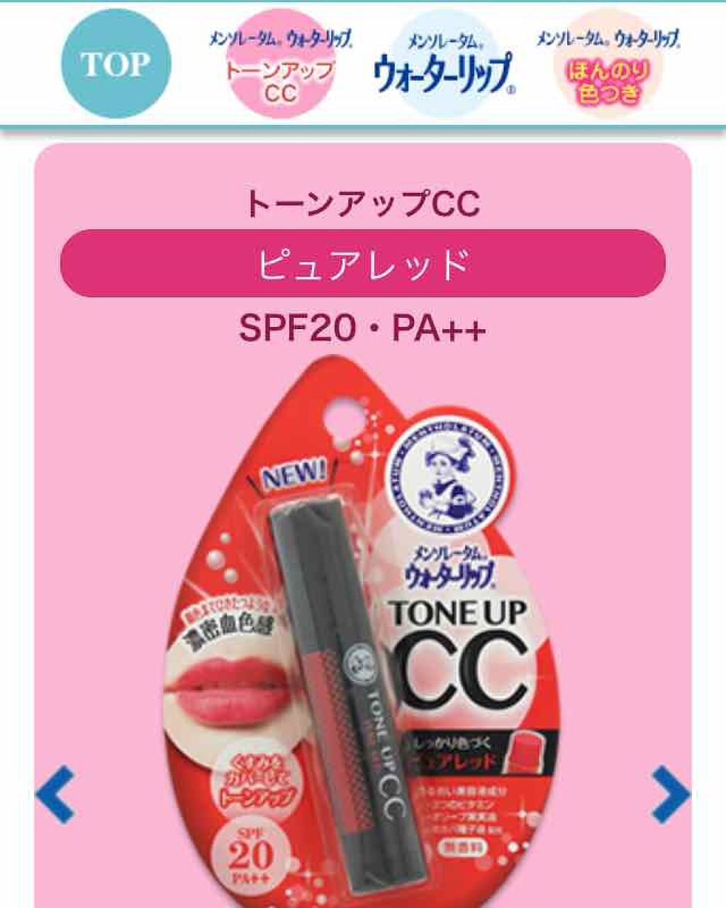 ウォーターリップ トーンアップCC/メンソレータム/リップクリームを使ったクチコミ(3枚目)