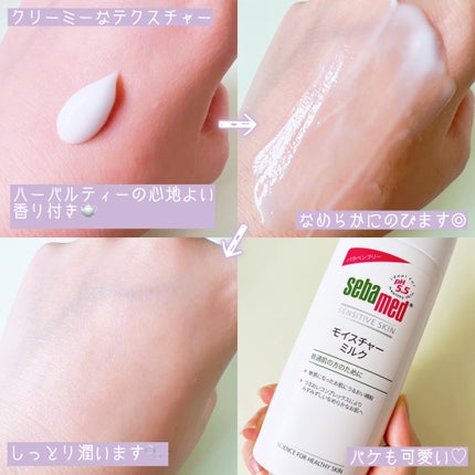 モイスチャーミルク/セバメド/乳液を使ったクチコミ(4枚目)