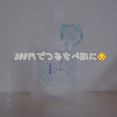 こんにちは、宵と申します🙇‍♀️

あけましておめでとうございます☀️
今年も1年よろしくお願いします🙇‍♀️🙇‍♀️💖

今回はDAISOさんのとうふパック(￥330)を使ってみたので紹介させていただ