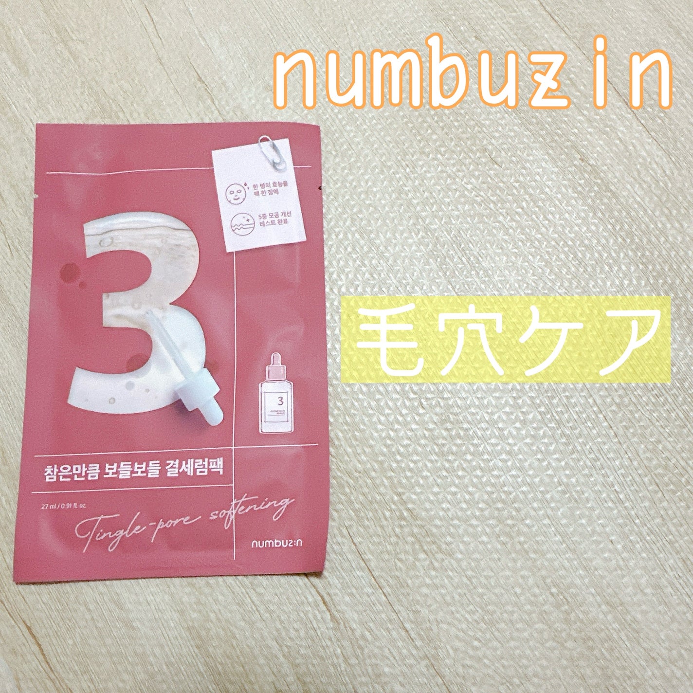 弱酸性pHシートマスク ドクダミフィット/Abib /シートマスク・パックを使ったクチコミ(2枚目)