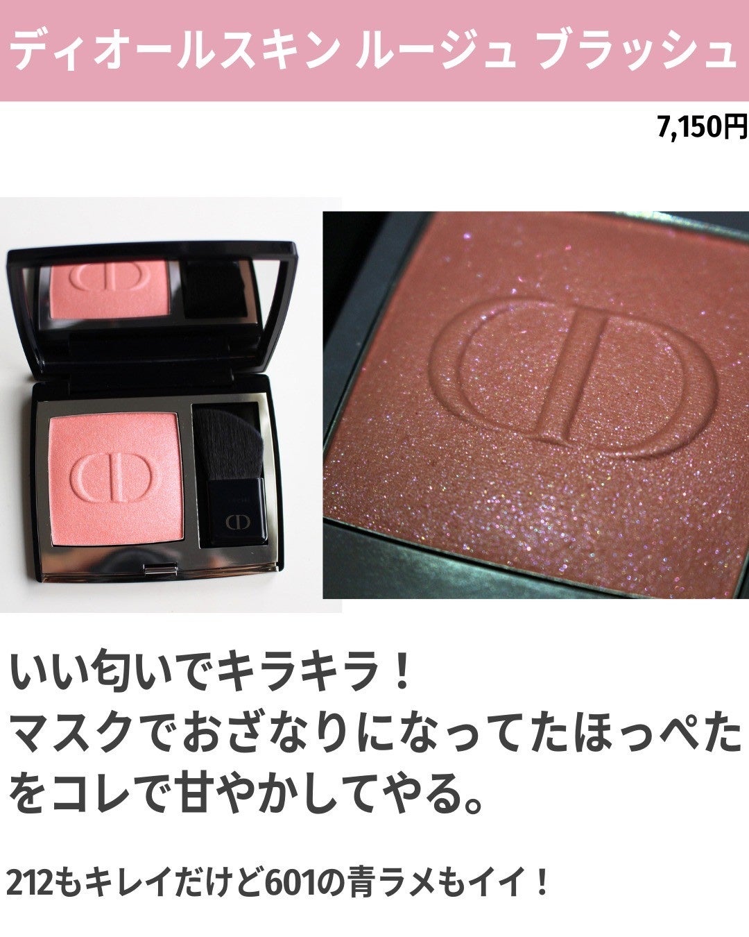 【旧】ディオールスキン ルージュ ブラッシュ/Dior/パウダーチークを使ったクチコミ(6枚目)