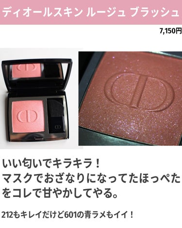 【旧】ディオールスキン ルージュ ブラッシュ 601 ホログラム/Dior/パウダーチークの画像