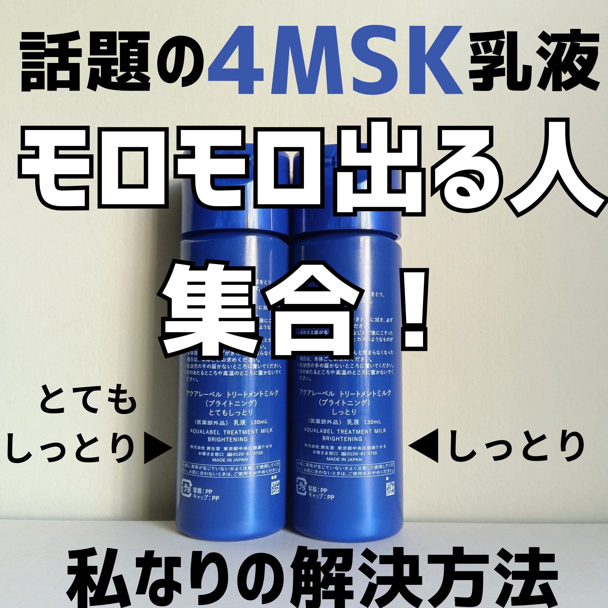 トリートメントミルク（ブライトニング）とてもしっとり/アクアレーベル/乳液を使ったクチコミ（1枚目）