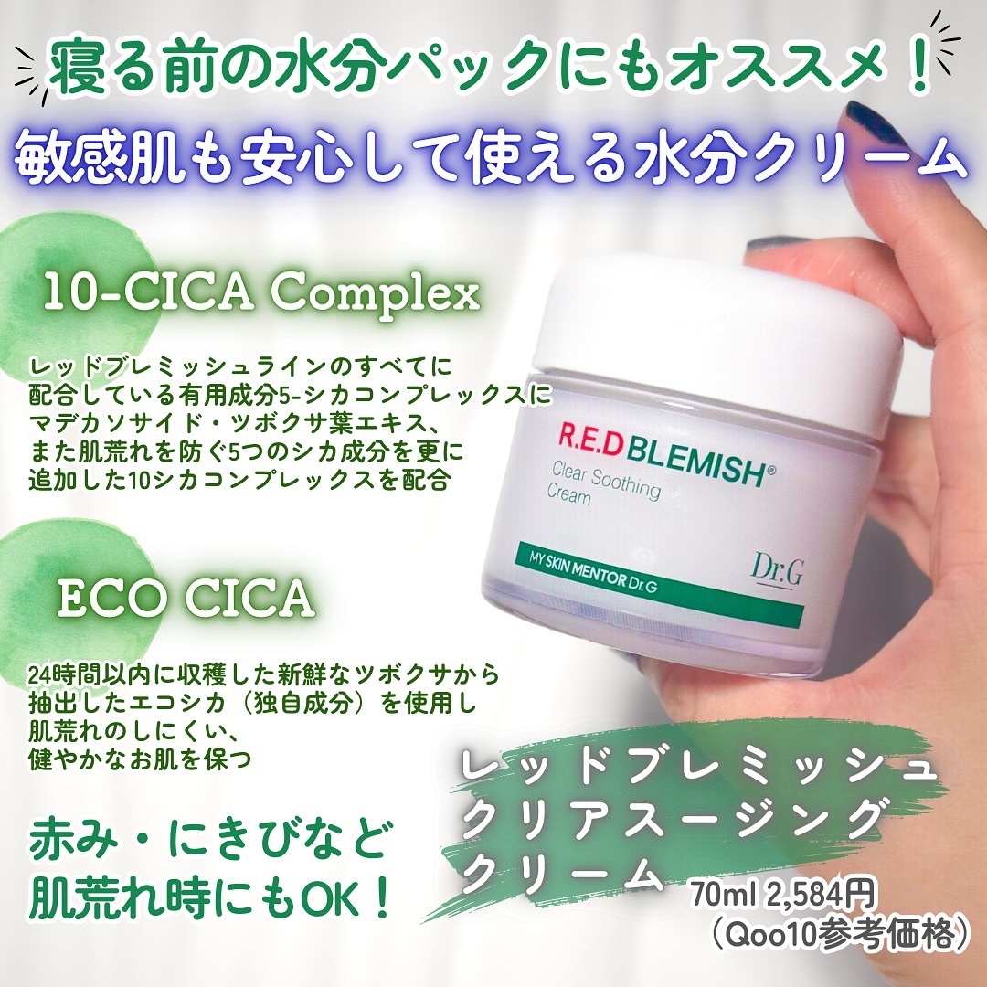 レッドブレミッシュ クリアスージングクリーム/Dr.G/フェイスクリームを使ったクチコミ（2枚目）