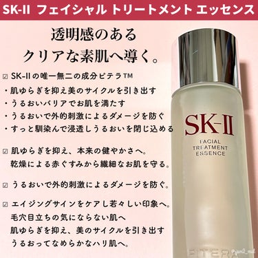 フェイシャル トリートメント エッセンス/SK-II/化粧水を使ったクチコミ（3枚目）